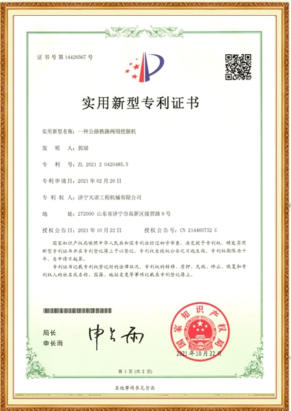 一種公路鐵路兩用挖掘機(jī)--實用新型