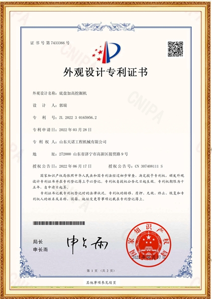 底盤加高挖掘機(jī)外觀設(shè)計專利證書